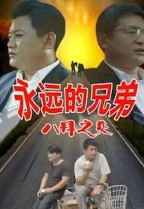 ”版预告及海报。