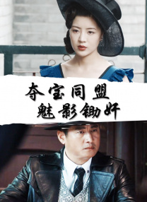 《深夜前的五分钟》曝三浦春马特辑 与刘诗诗搭档 2014-10-10 由行定勋执导，刘诗诗、三浦春马、张孝全领衔主演的电影《深夜前的五分钟》定档于10月23日全国上映。