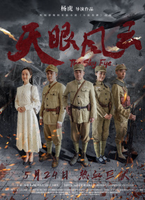 2月17日晚，导演吴炜伦携主演谢君豪、王丹妮现身北京参加首映礼，并在映后见面会上与观众交流了电影的创作感受。